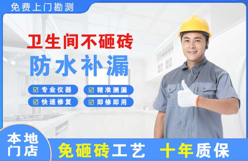 吕亭卫生间不砸砖修补漏水
